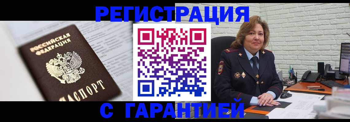 прописка регистрация в Зарайске