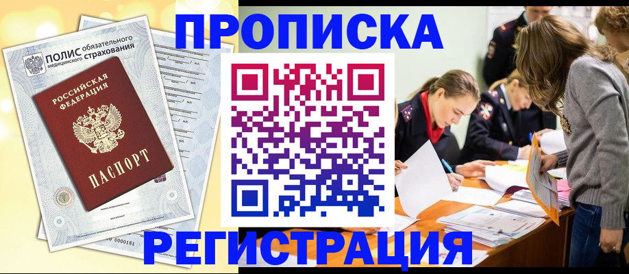 временная регистрация законно в Зарайске